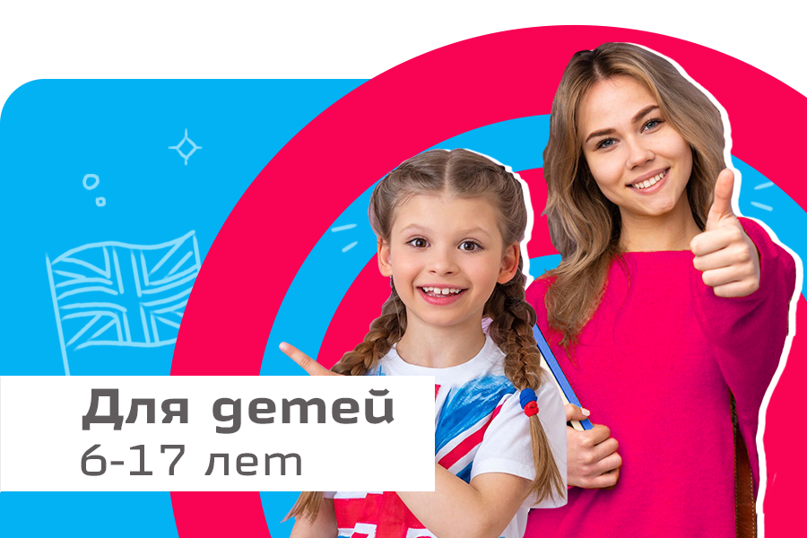 Шанс курган. Языковая школа шанс Курган. Английская школа шанс Курган