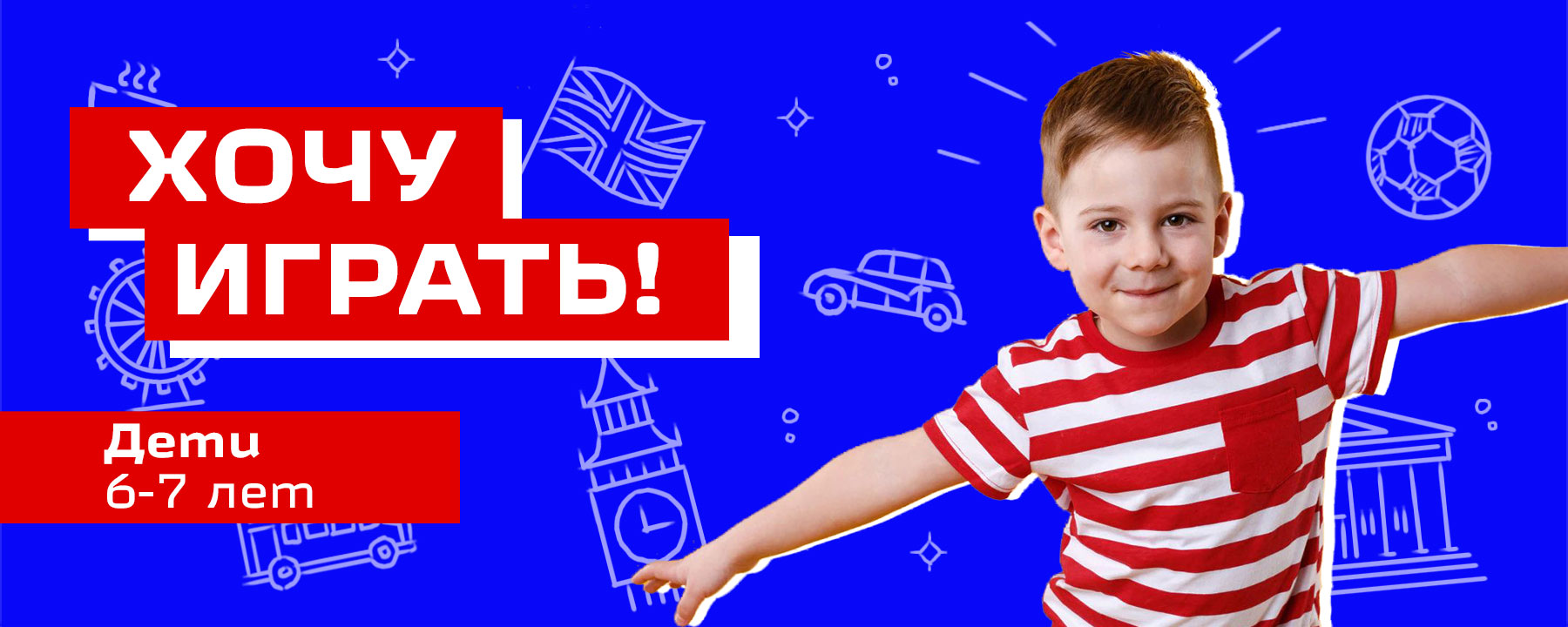 Английский с нуля. Дети 6-7 лет и 1 класс | Языковая школа Шанс, Курган