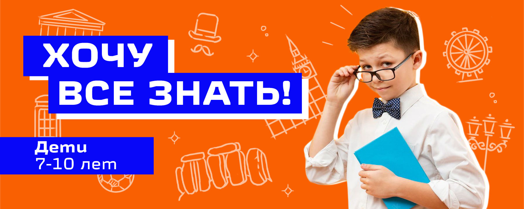 Английский для детей 7-10 лет (2-4 класс). Школьный год | Языковая школа  Шанс, Курган