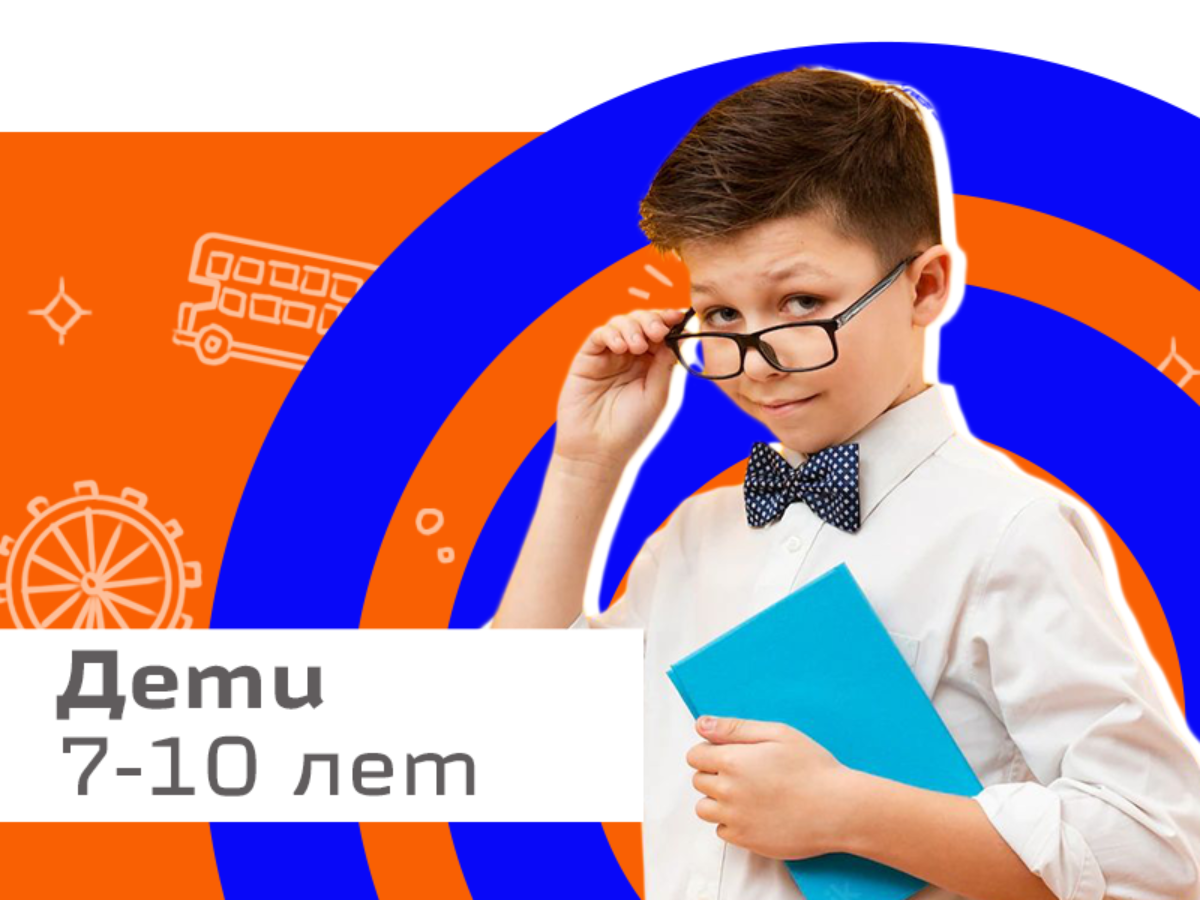 Рекомендации родителям детей 7-10 лет