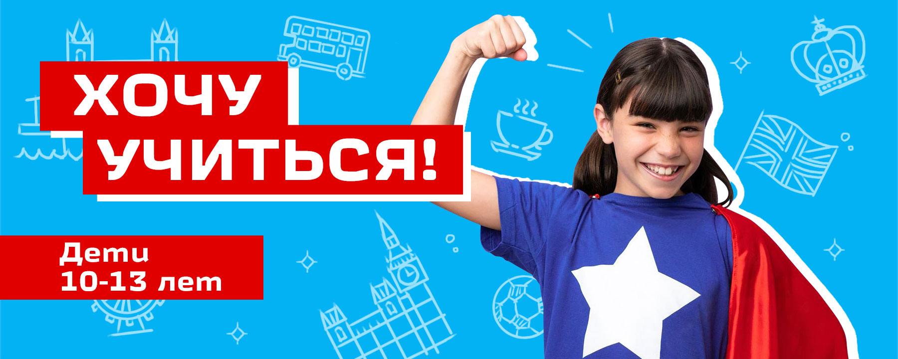 Английский для детей 10-13 лет (5-7 класс). Школьный год | Языковая школа  Шанс, Курган