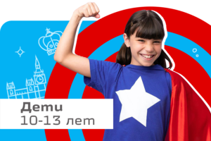 английский для детей 10-13 лет, языковая школа Шанс