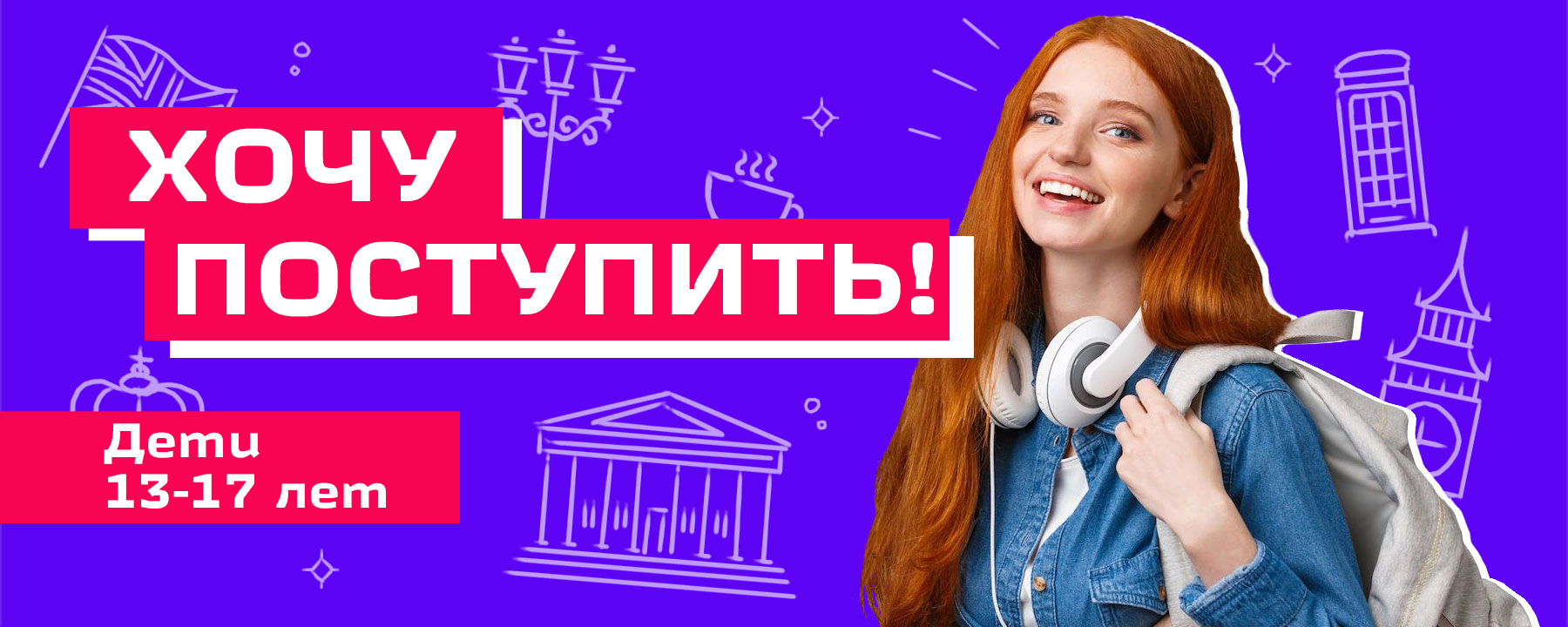 Английский для детей 13-17 лет (8-11 класс). Школьный год. | Языковая школа  Шанс, Курган