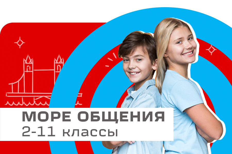 Шанс курган. Языковая школа шанс Курган. Английская школа шанс Курган. Курс разговорного английского для детей. Интенсив по английскому в августе