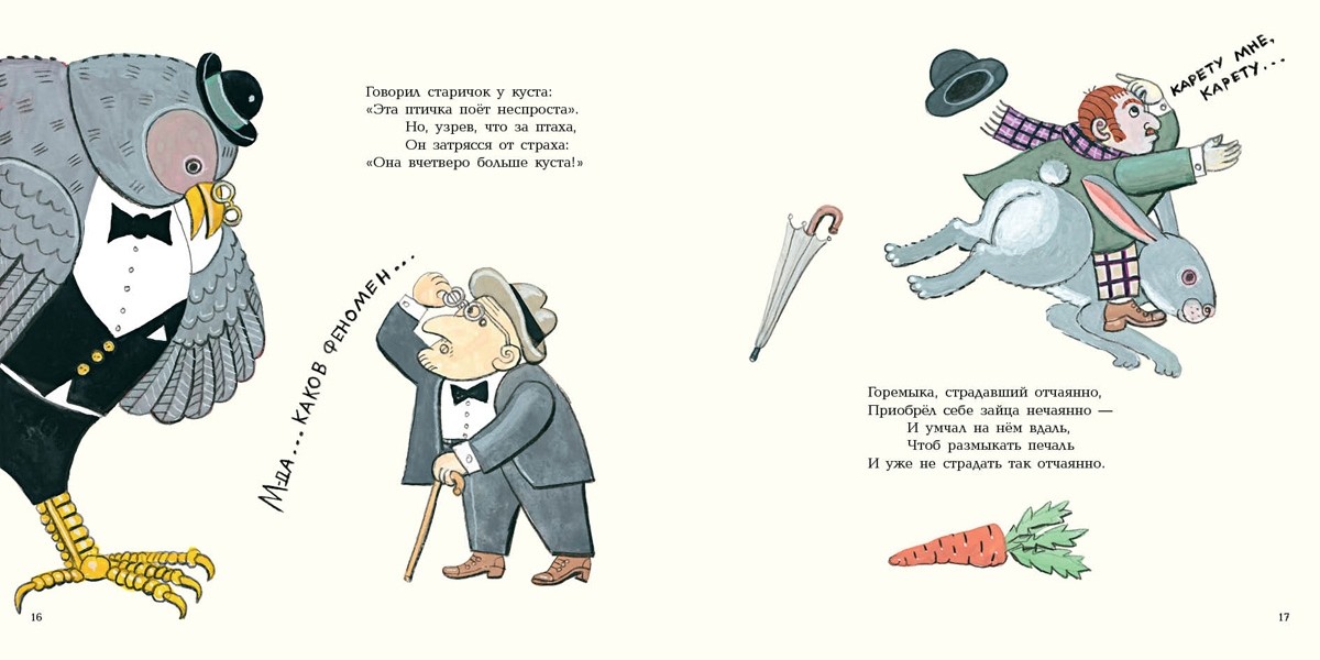 лимерики Эдварда Лира на русском языке в детских книгах