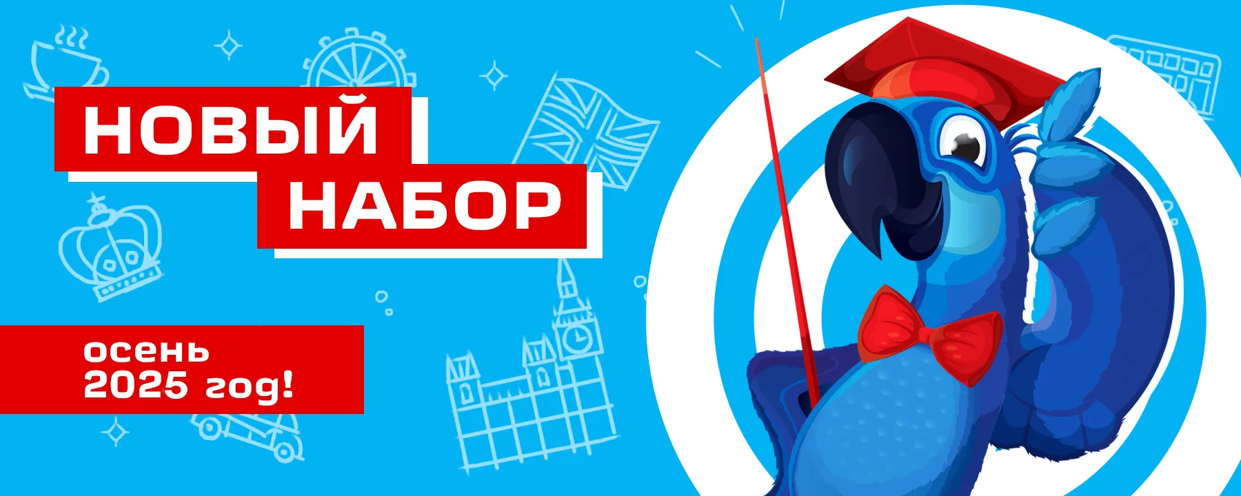 Новый набор в школу иностранных языков Шанс до 14 сентября 2025 в Кургане